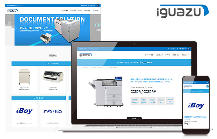 イグアス ドキュメントソリューションサイト
